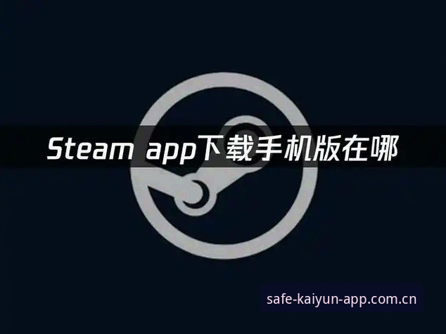 官方版vs盗版：kaiyun竞猜平台正版下载功能详解与安全指南
